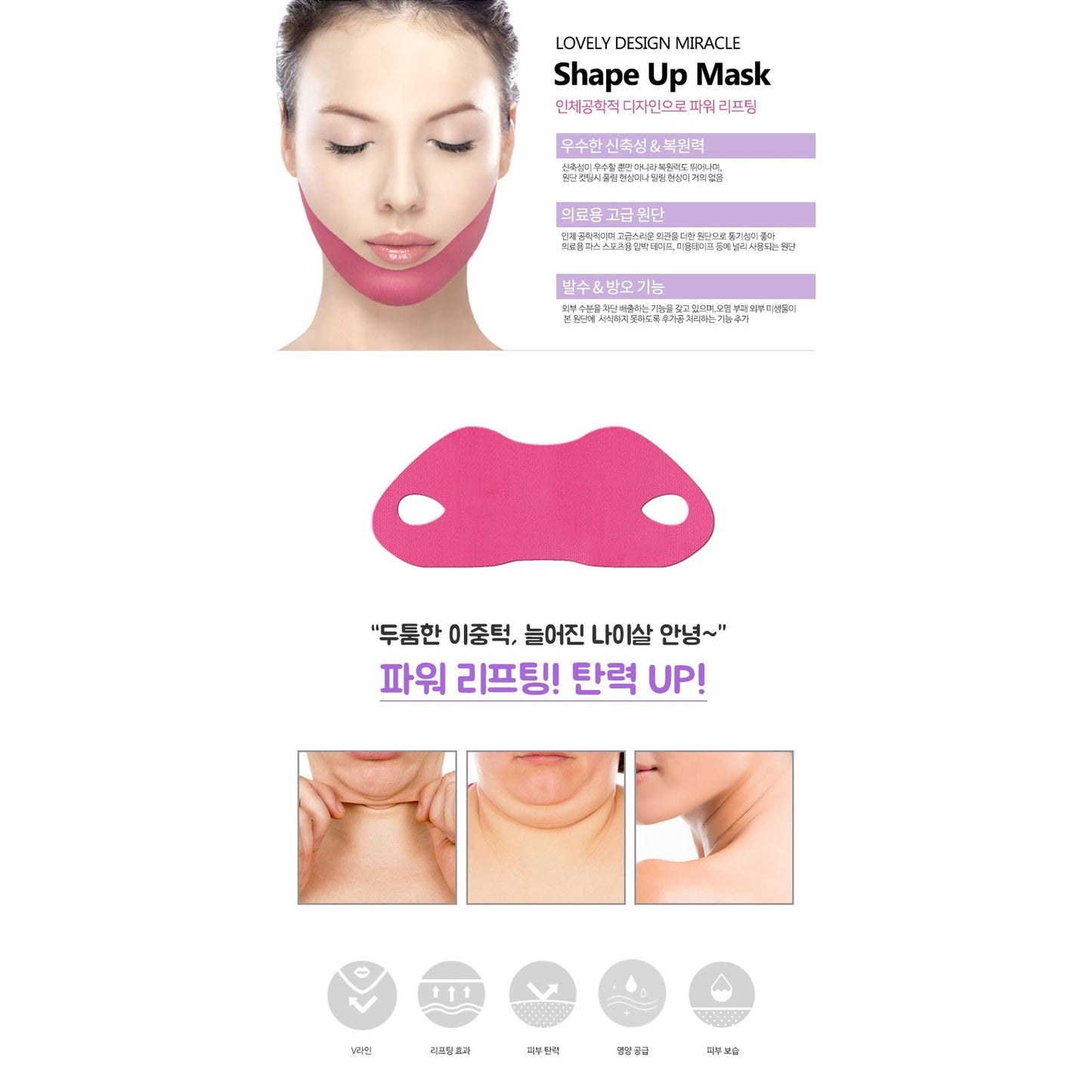 PUREDERM Lovely Design Miracle Shape-up Mask, Máscara Moldeadora